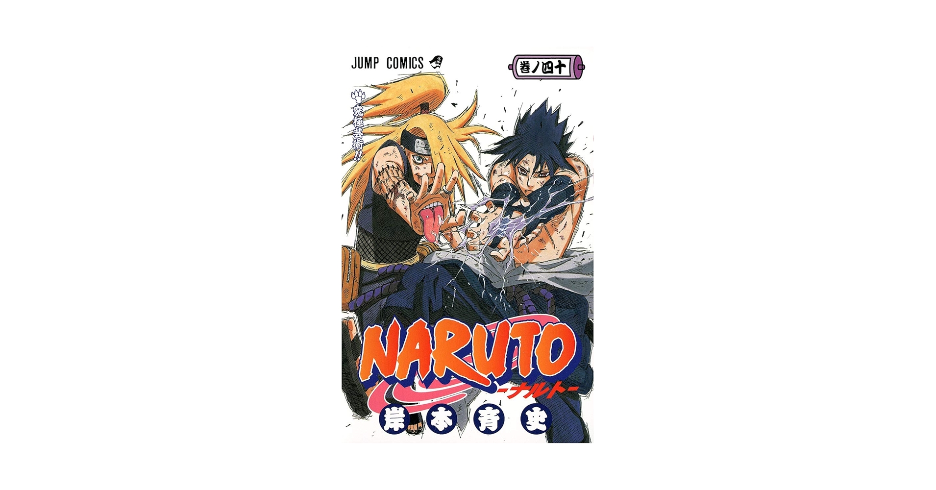 NARUTO 40 (MANGA VO JAPONAIS): KISHIMOTO, MASASHI